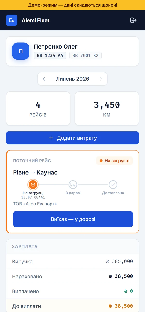 Портал водія Alemi Fleet на телефоні: поточний рейс, статус, зарплата